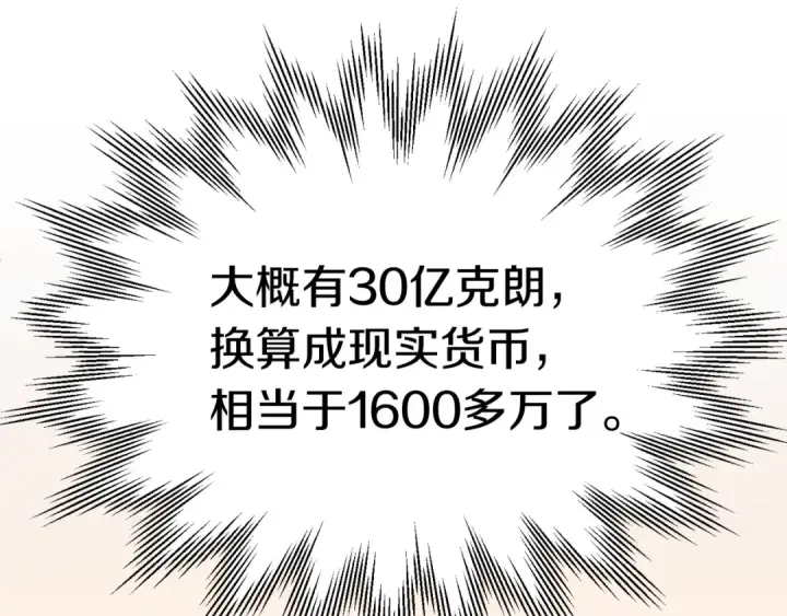 《法师家族的恶少小儿子》第二季第4话 大难临头图129