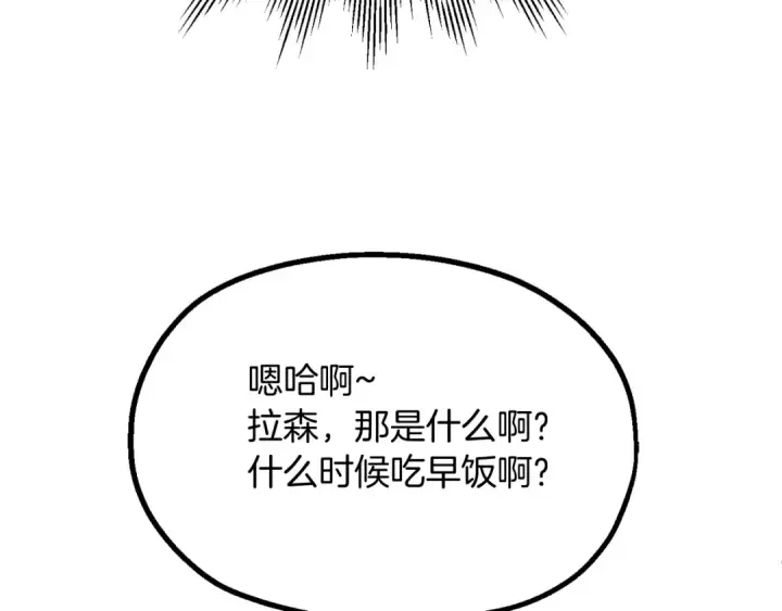 《法师家族的恶少小儿子》第二季第4话 大难临头图132