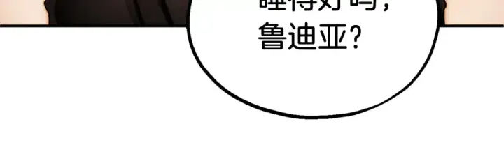 《法师家族的恶少小儿子》第二季第4话 大难临头图135