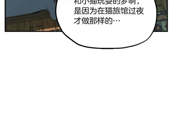 《法师家族的恶少小儿子》第二季第4话 大难临头图138