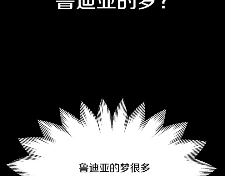 《法师家族的恶少小儿子》第二季第4话 大难临头图141