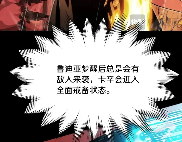 《法师家族的恶少小儿子》第二季第4话 大难临头图145