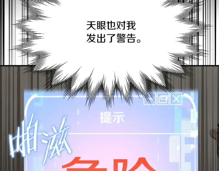 《法师家族的恶少小儿子》第二季第4话 大难临头图148