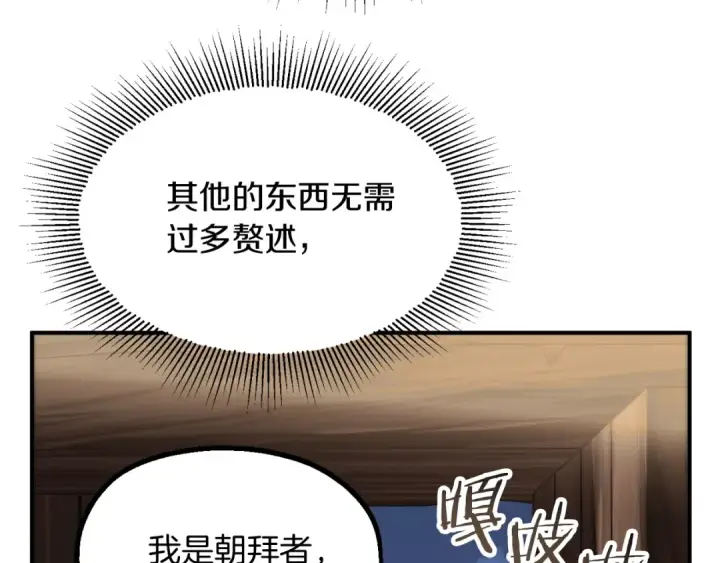 《法师家族的恶少小儿子》第二季第4话 大难临头图15