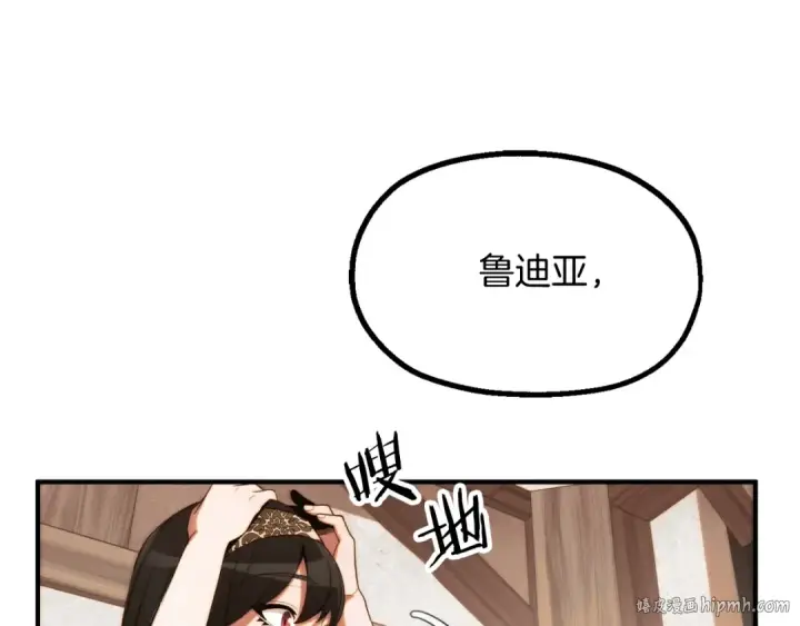 《法师家族的恶少小儿子》第二季第4话 大难临头图152