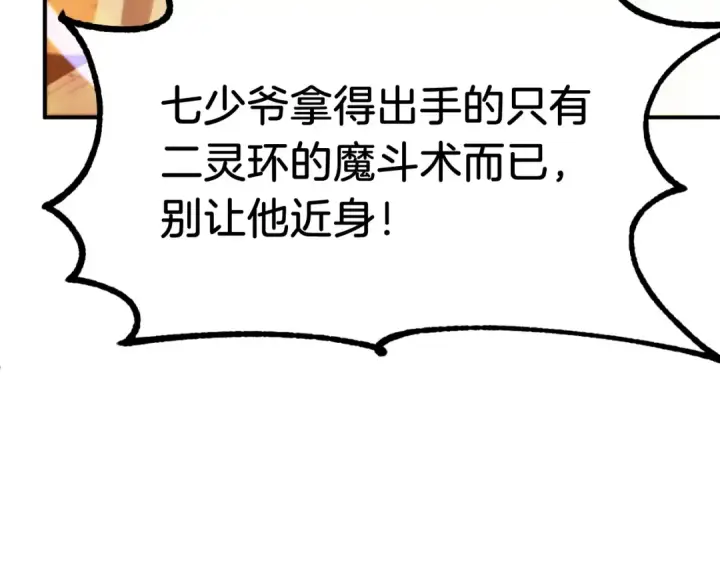 《法师家族的恶少小儿子》第二季第4话 大难临头图179