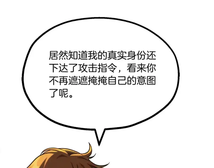 《法师家族的恶少小儿子》第二季第4话 大难临头图180