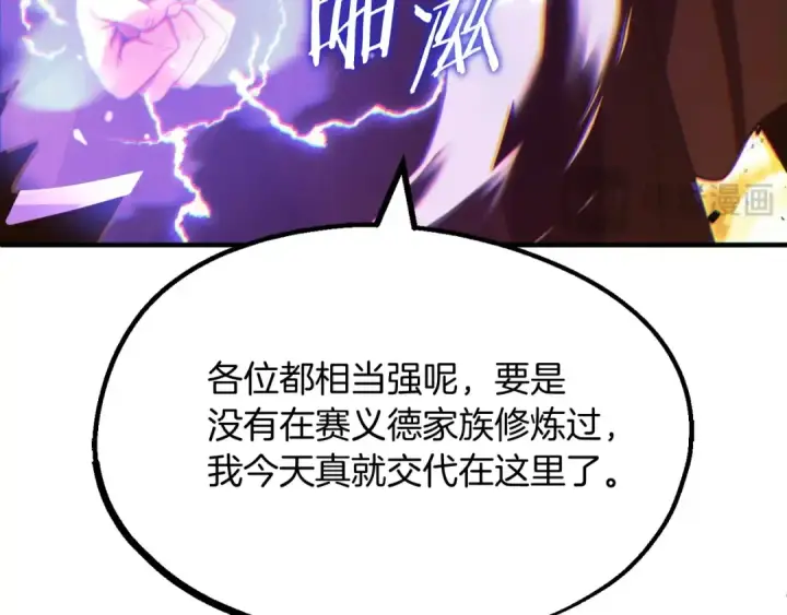 《法师家族的恶少小儿子》第二季第4话 大难临头图183