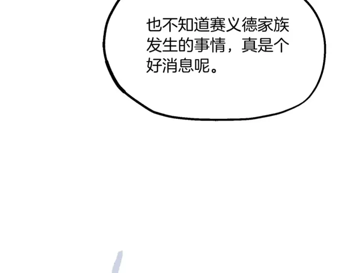 《法师家族的恶少小儿子》第二季第4话 大难临头图186