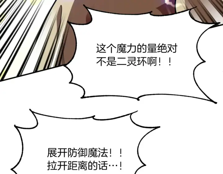 《法师家族的恶少小儿子》第二季第4话 大难临头图194