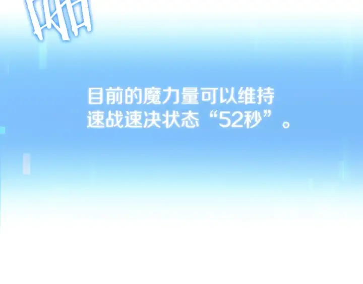 《法师家族的恶少小儿子》第二季第4话 大难临头图231