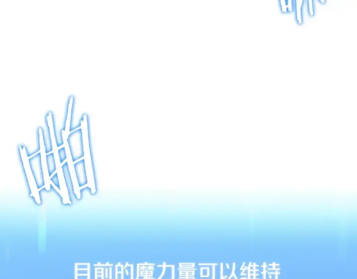 《法师家族的恶少小儿子》第二季第4话 大难临头图236