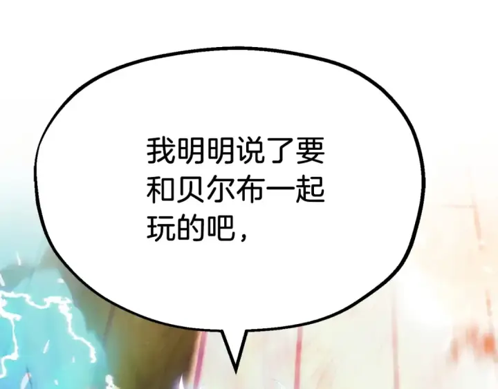 《法师家族的恶少小儿子》第二季第4话 大难临头图238