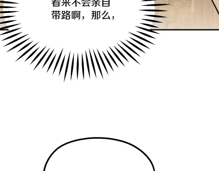 《法师家族的恶少小儿子》第二季第4话 大难临头图33