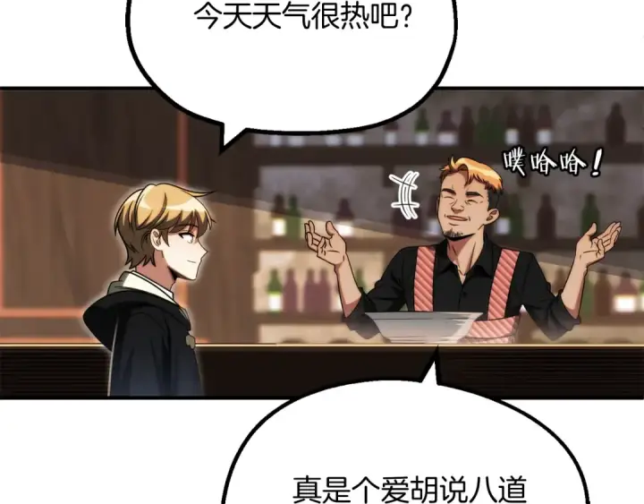 《法师家族的恶少小儿子》第二季第4话 大难临头图34
