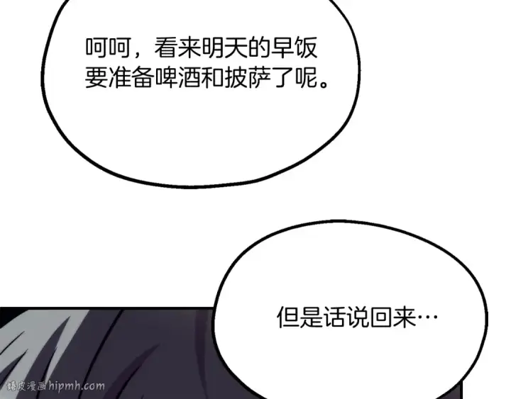 《法师家族的恶少小儿子》第二季第4话 大难临头图40