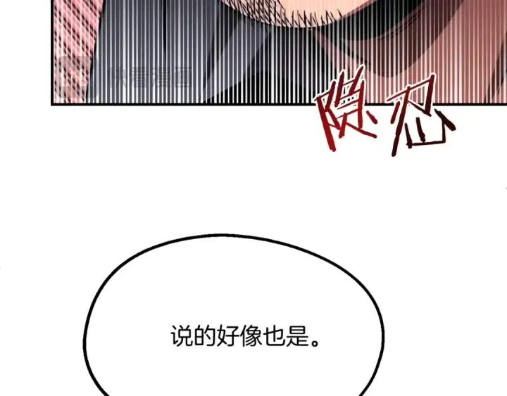 《法师家族的恶少小儿子》第二季第4话 大难临头图45