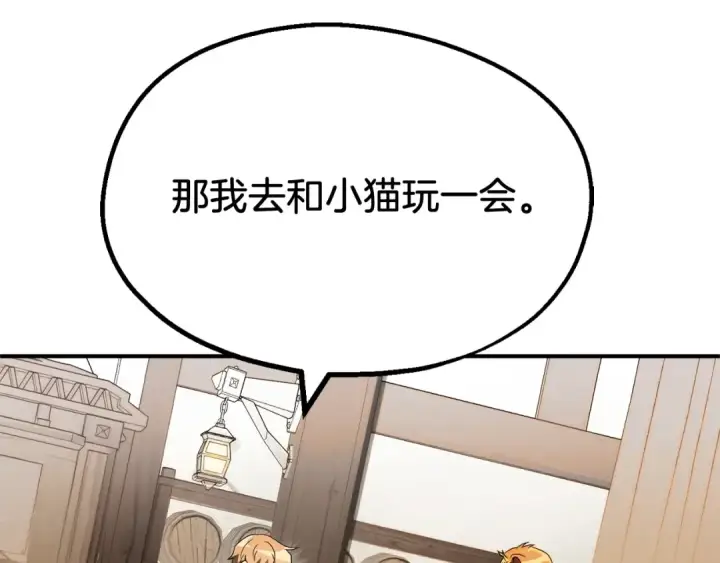 《法师家族的恶少小儿子》第二季第4话 大难临头图47
