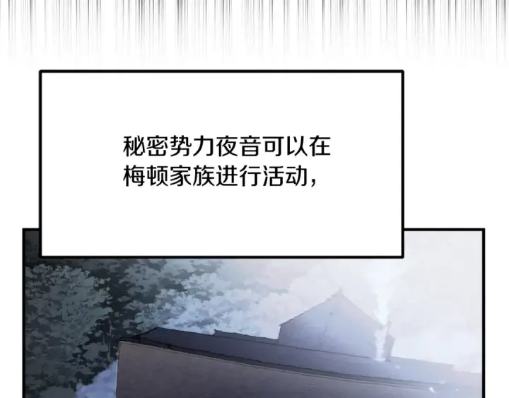《法师家族的恶少小儿子》第二季第4话 大难临头图59