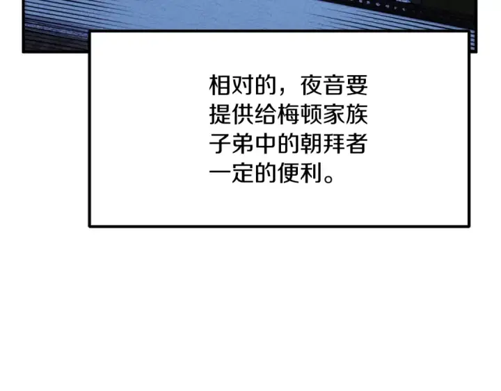 《法师家族的恶少小儿子》第二季第4话 大难临头图61