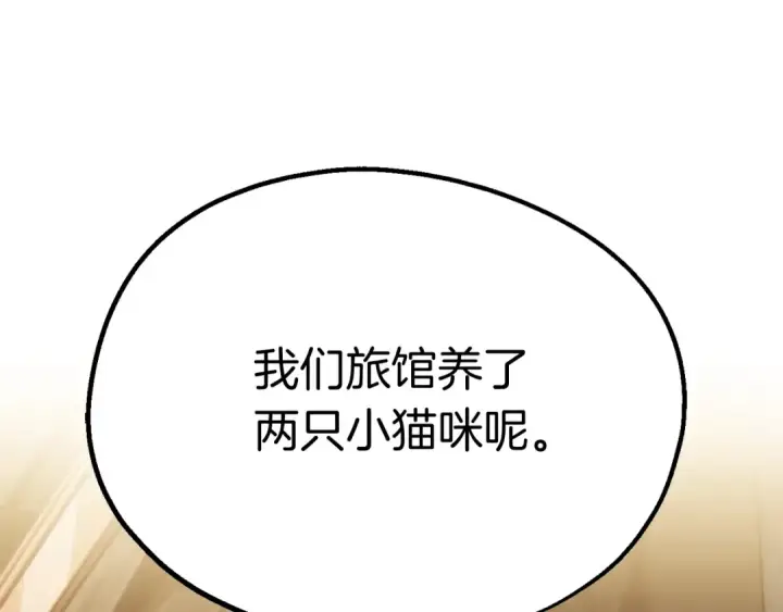 《法师家族的恶少小儿子》第二季第4话 大难临头图62