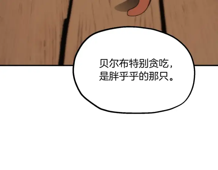 《法师家族的恶少小儿子》第二季第4话 大难临头图70