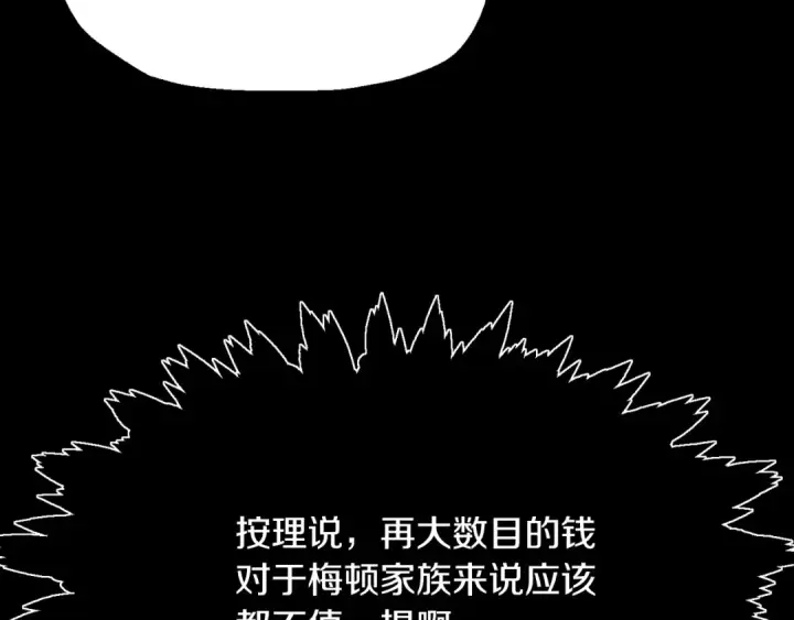 《法师家族的恶少小儿子》第二季第4话 大难临头图77