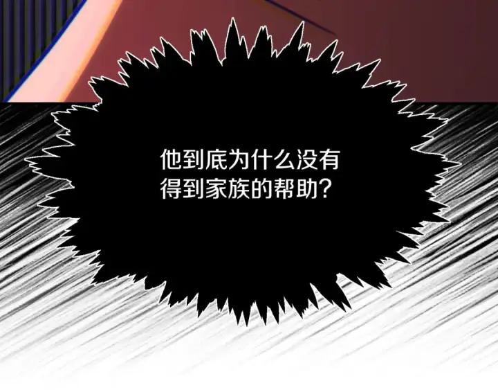 《法师家族的恶少小儿子》第二季第4话 大难临头图79