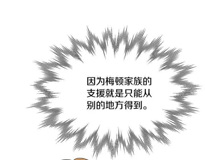《法师家族的恶少小儿子》第二季第4话 大难临头图81