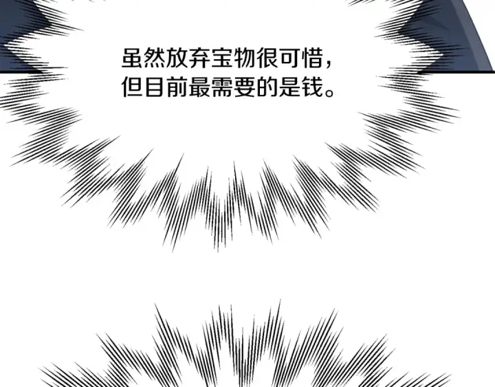 《法师家族的恶少小儿子》第二季第4话 大难临头图84