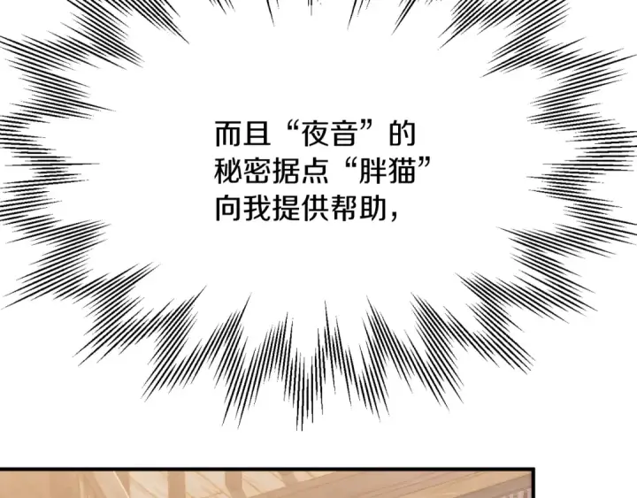 《法师家族的恶少小儿子》第二季第4话 大难临头图85