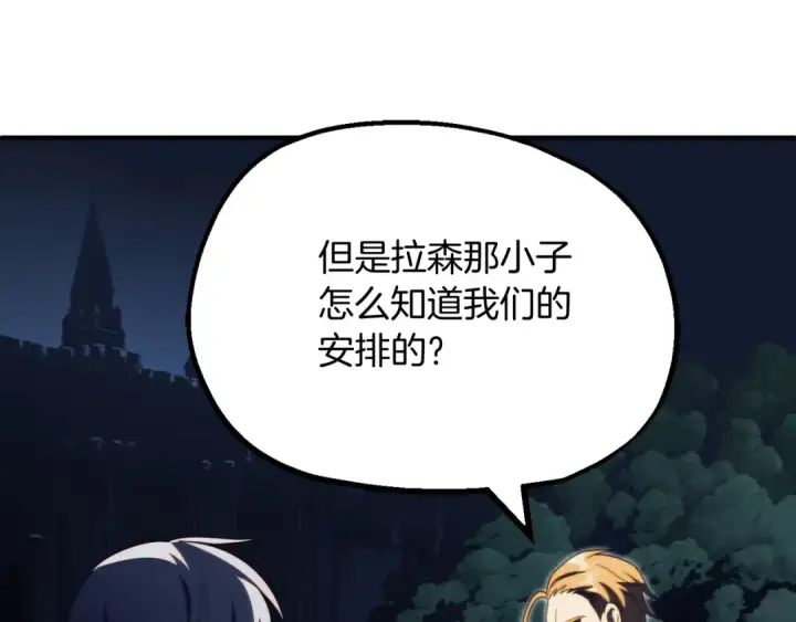 《法师家族的恶少小儿子》第二季第4话 大难临头图99