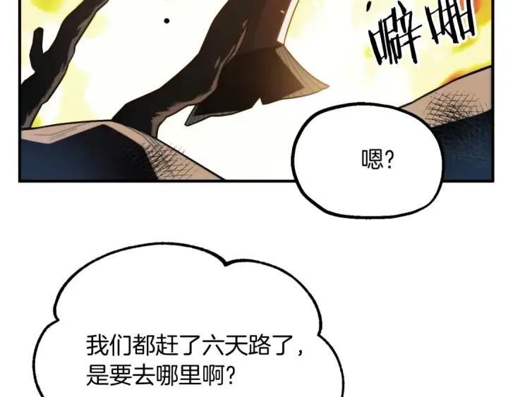 《法师家族的恶少小儿子》第二季第5话 机缘图113