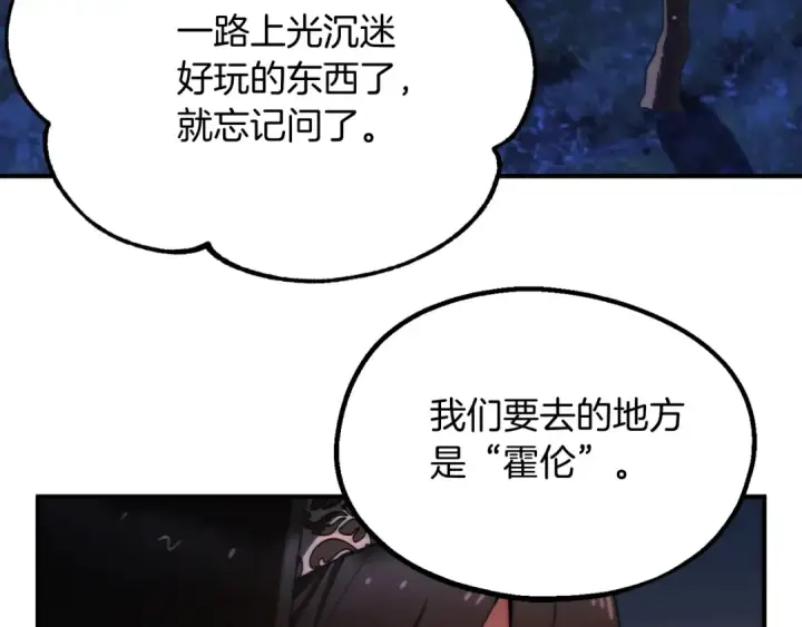 《法师家族的恶少小儿子》第二季第5话 机缘图116