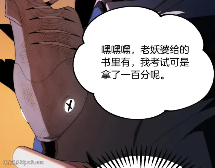 《法师家族的恶少小儿子》第二季第5话 机缘图120