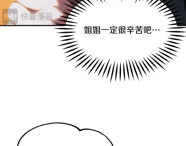 《法师家族的恶少小儿子》第二季第5话 机缘图121
