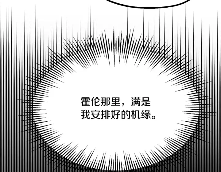 《法师家族的恶少小儿子》第二季第5话 机缘图124
