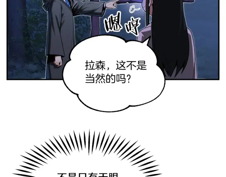《法师家族的恶少小儿子》第二季第5话 机缘图140