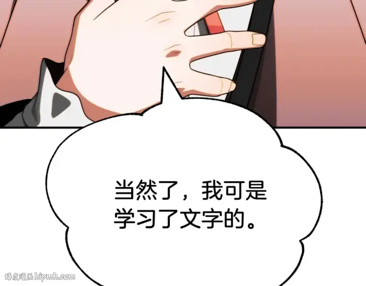 《法师家族的恶少小儿子》第二季第5话 机缘图144