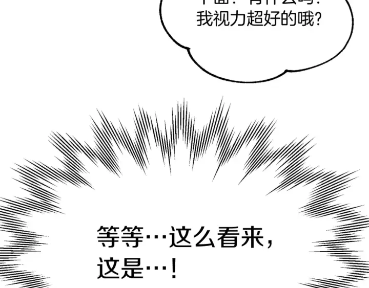 《法师家族的恶少小儿子》第二季第5话 机缘图147