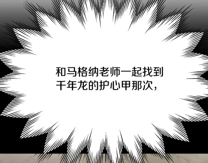 《法师家族的恶少小儿子》第二季第5话 机缘图150