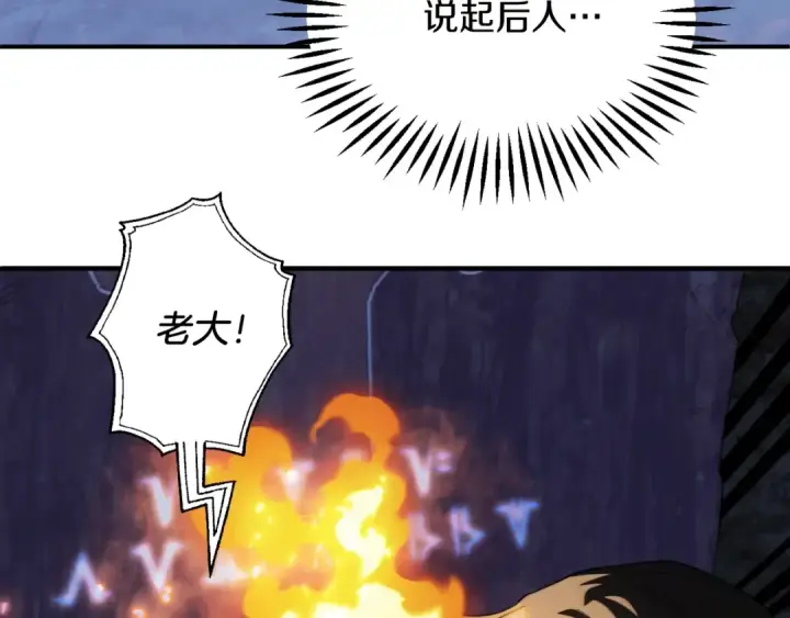 《法师家族的恶少小儿子》第二季第5话 机缘图157