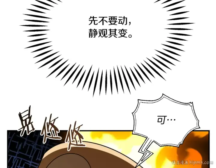 《法师家族的恶少小儿子》第二季第5话 机缘图160