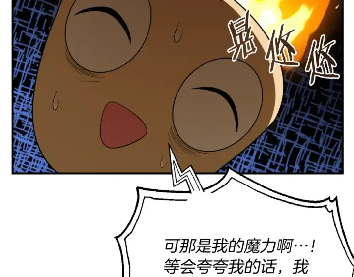 《法师家族的恶少小儿子》第二季第5话 机缘图161