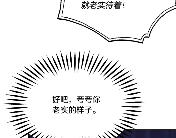 《法师家族的恶少小儿子》第二季第5话 机缘图162