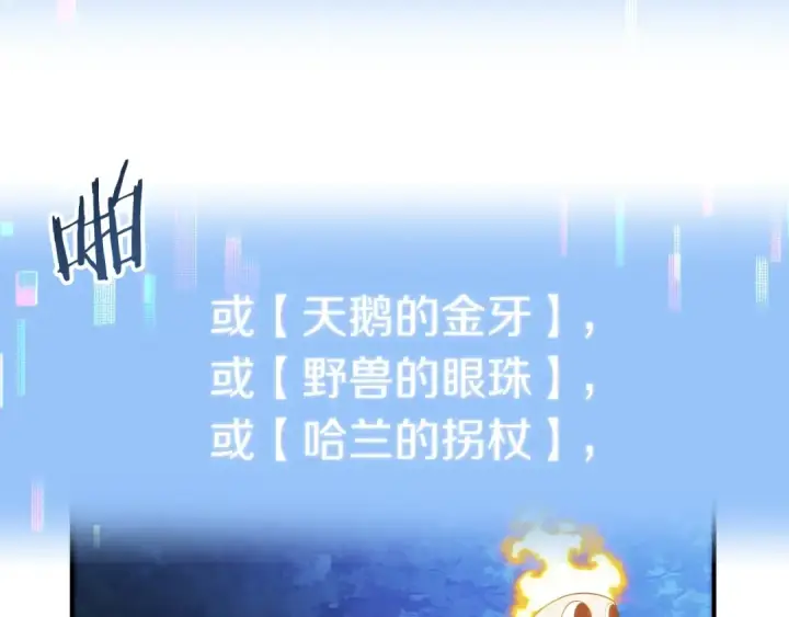 《法师家族的恶少小儿子》第二季第5话 机缘图171