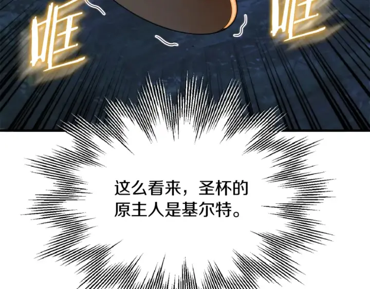 《法师家族的恶少小儿子》第二季第5话 机缘图190