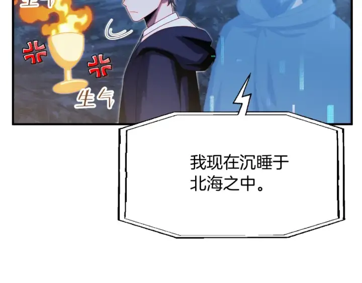 《法师家族的恶少小儿子》第二季第5话 机缘图193