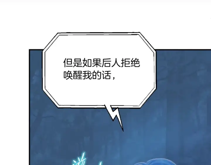 《法师家族的恶少小儿子》第二季第5话 机缘图205