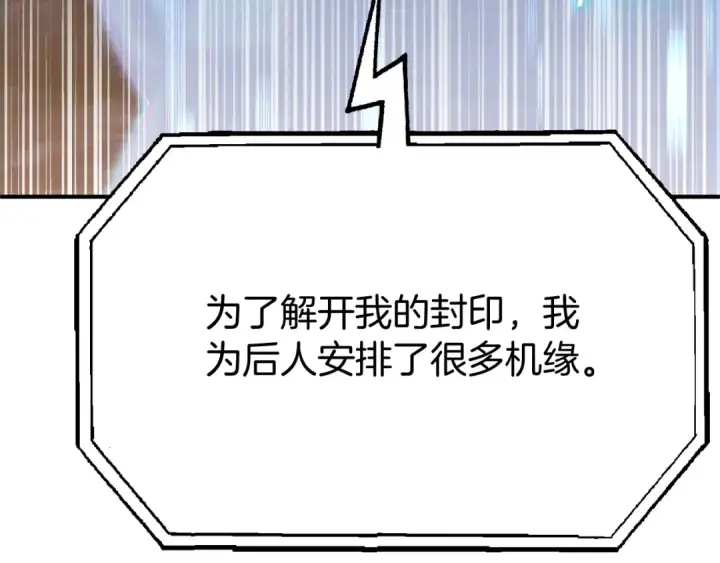 《法师家族的恶少小儿子》第二季第5话 机缘图210